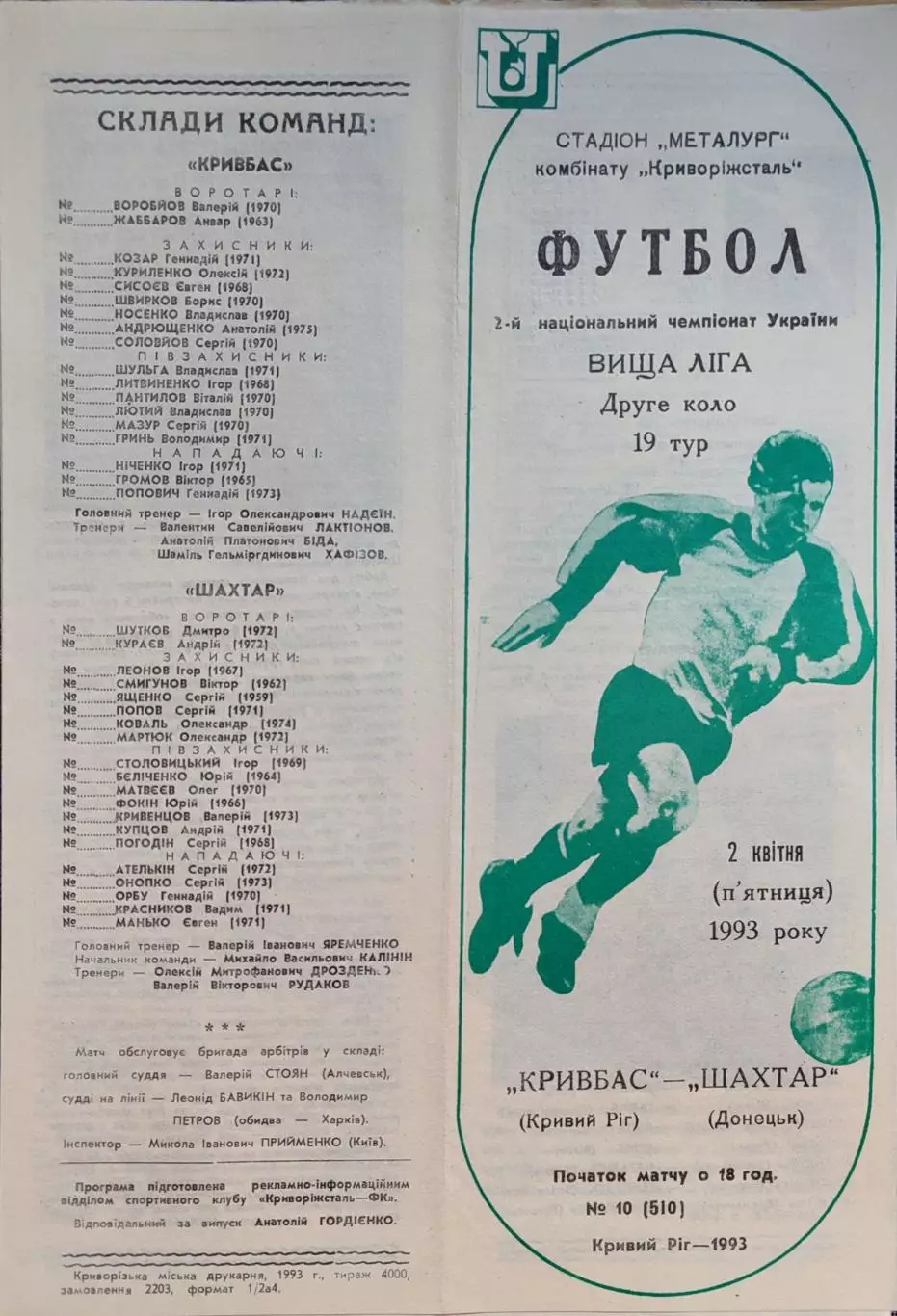 Кривбасс Кривий Ріг - Шахтар Донецьк 02.04.1993 1992/1993