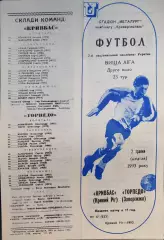 Кривбасс Кривий Ріг - Торпедо Запоріжжя 02.05.1993 1992/1993