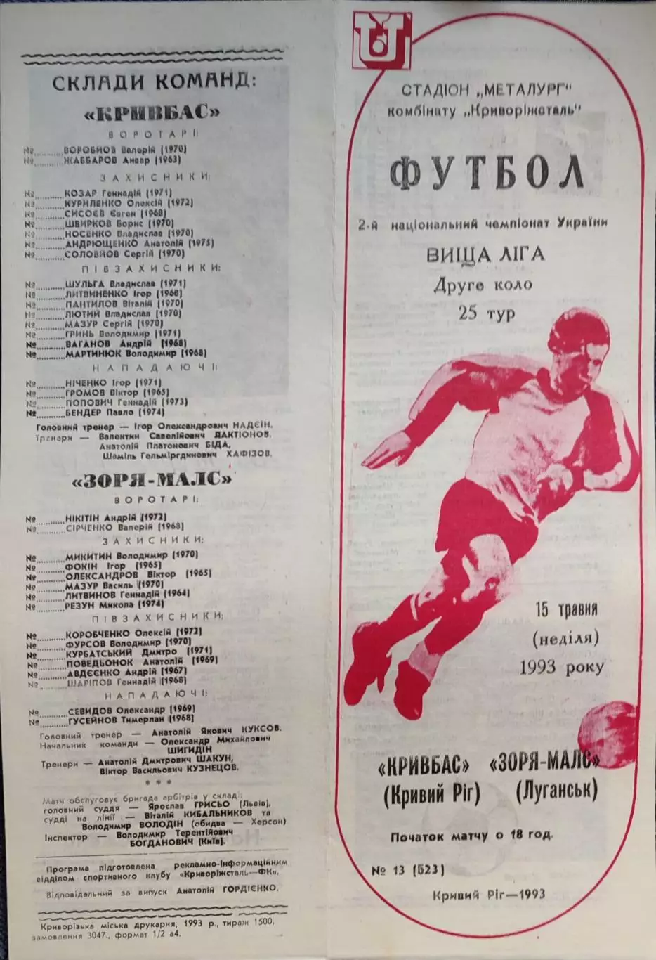 Кривбасс Кривий Ріг - Зоря-Малс Луганськ Заря 15.05.1993 1992/1993