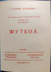 Буковина Чернівці - Чорноморець Одеса 02.05.1993 1992/1993