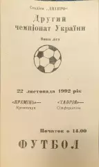 Кремінь Кременчук - Таврія Сімферополь 22.11.1992 1992/1993