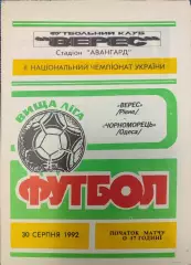 Верес Рівне - Чорноморець Одеса 30.08.1992 1992/1993
