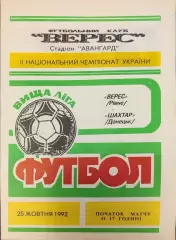 Верес Рівне - Шахтар Донецьк 25.10.1992 1992/1993