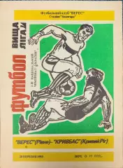 Верес Рівне - Кривбас Кривий Ріг 28.03.1993 1992/1993
