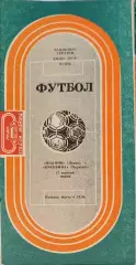 Волинь Луцьк - Буковина Чернівці 27.09.1992 1992/1993