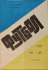 Волинь Луцьк - Верес Рівне 02.04.1993 1992/1993