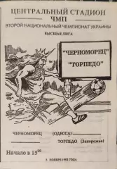 Чорноморець Одеса - Торпедо Запоріжжя 08.11.1992 1992/1993