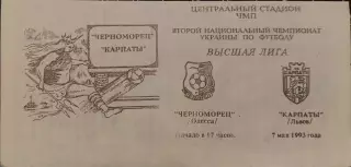 Чорноморець Одеса Черноморец - Карпати Львів 07.05.1993 1992/1993