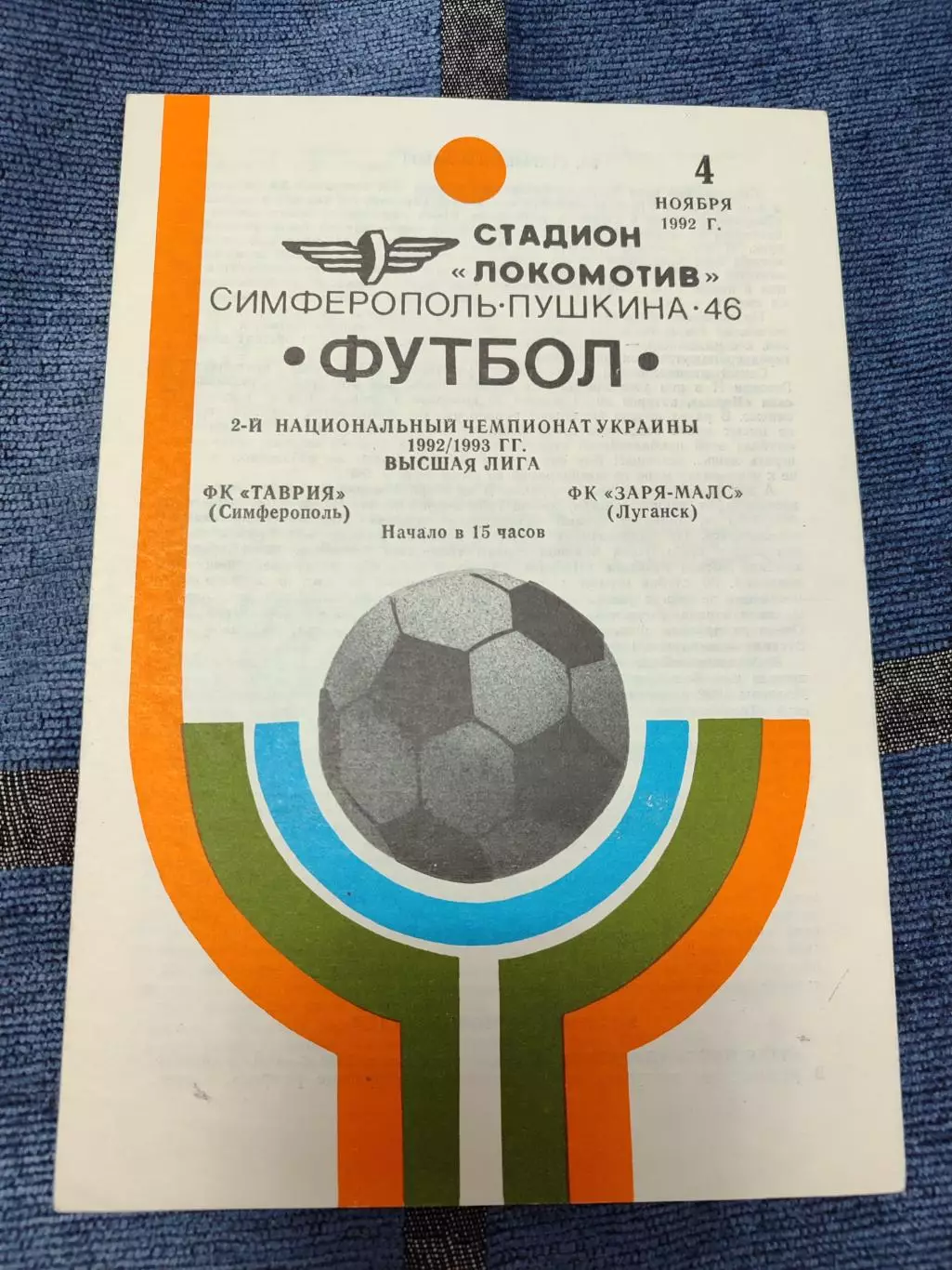Таврія Сімферополь Таврия - Зоря-Малс Луганськ Заря 04.11.1992 1992/1993