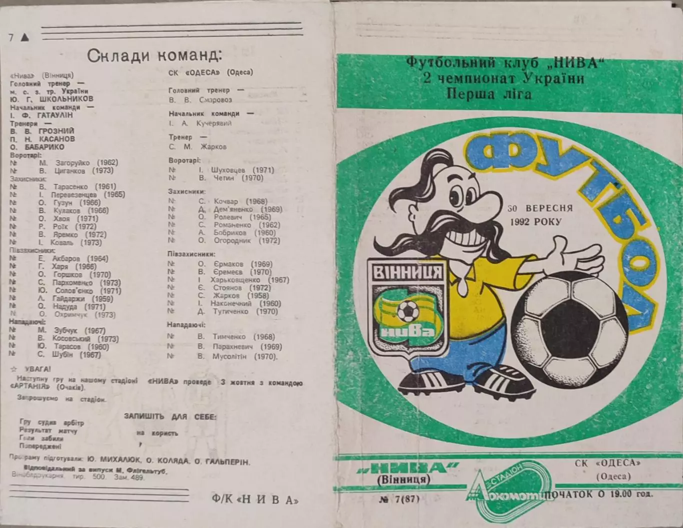 Нива Вінниця - СК Одеса Одесса 30.09.1992 1992/1993