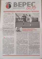 Газета Верес-Інфо звіт матчу Черкаський Дніпро - Верес Рівне 30.10.2016