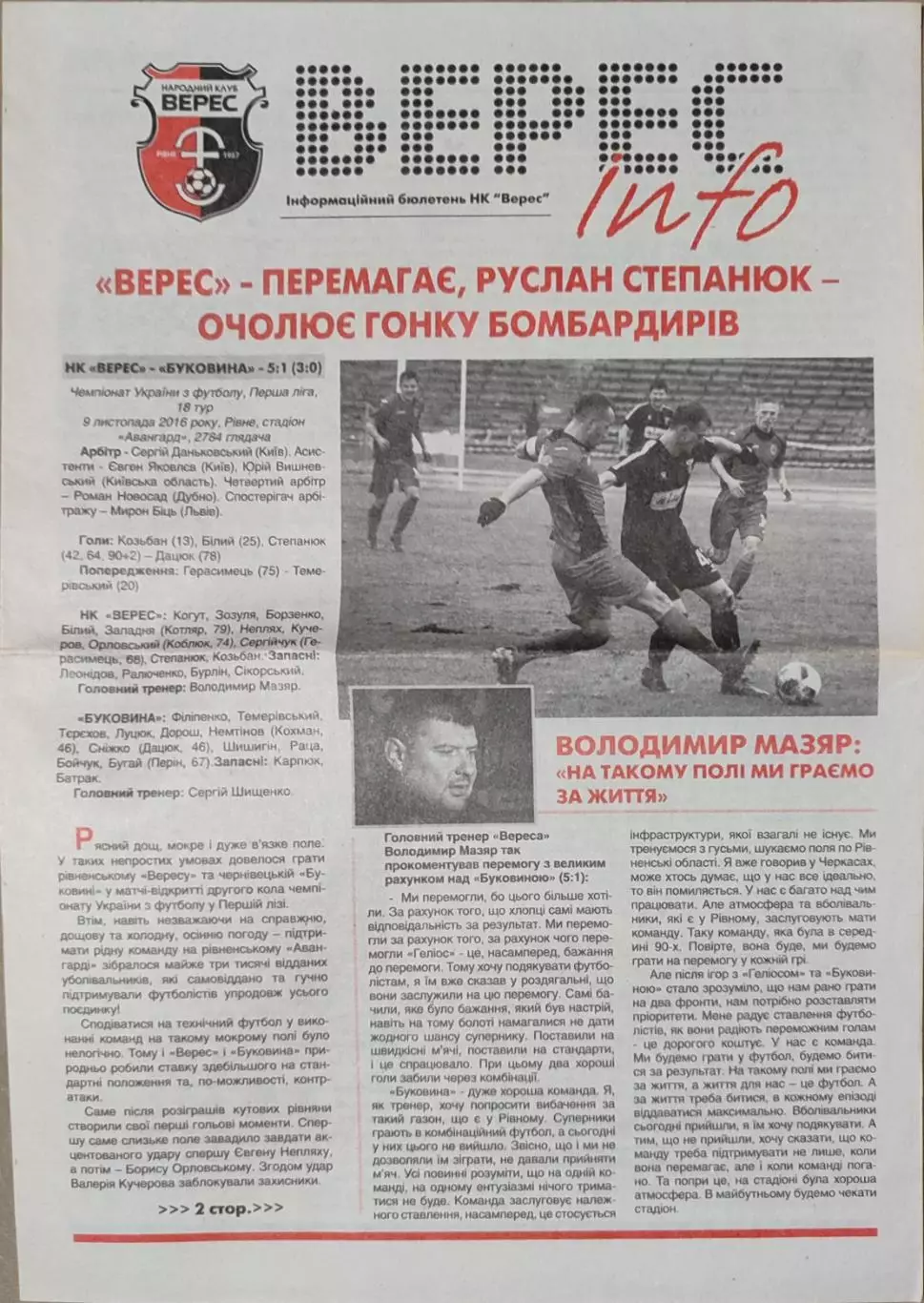 Газета Верес-Інфо звіт матчу Верес Рівне - Буковина Чернівці 09.11.2016