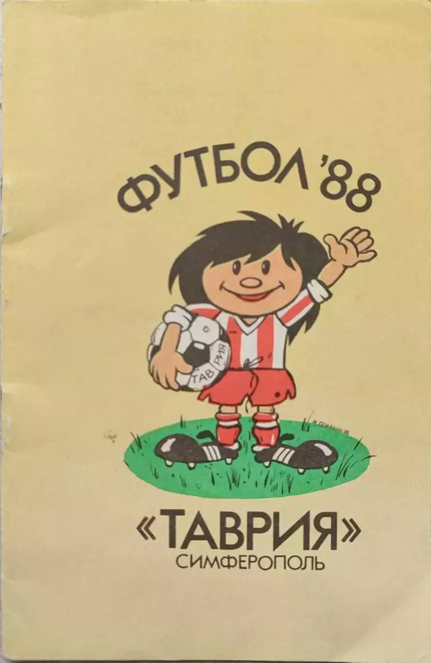 Футбол 1988 Таврія Сімферополь 51 чемпионат СССР Программа сезона