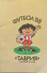 Футбол 1988 Таврія Сімферополь 51 чемпионат СССР Программа сезона