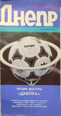 А. Косый Четыре высоты Днепра 1988 Днепропетровск