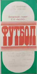 Торпедо Запоріжжя - Буковина Чернівці 01.11.1992 1992/1993 брак друку