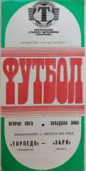 Торпедо Запорожье - Заря Бельцы Зоря 12.08.1991