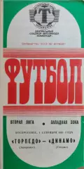 Торпедо Запорожье - Динамо Гянджа 01.09.1991