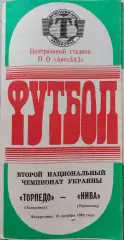 Торпедо Запорожье - Нива Тернополь 18.10.1992 1992/1993