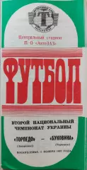 Торпедо Запорожье - Буковина Черновцы 01.11.1992 1992/1993