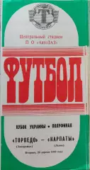 Торпедо Запорожье - Карпаты Львов 20.04.1993 Кубок 1/2 1992/1993