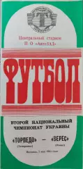 Торпедо Запорожье - Верес Ровно 07.05.1993 1992/1993