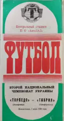Торпедо Запорожье - Таврия Симферополь 07.06.1993 1992/1993