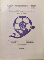 Ворскла Полтава - Подолия Хмельницкий 30.04.1987