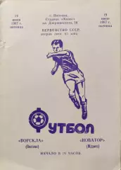 Ворскла Полтава - Новатор Жданов 19.06.1987