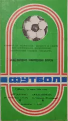 Металлург Запорожье - Железничар Сараево Югославия 21.07.1984 МТМ