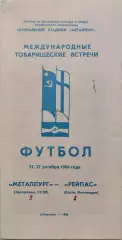 Металлург Запорожье - Рейпас Лахти Финляндия 25,27.10.1986 МТМ
