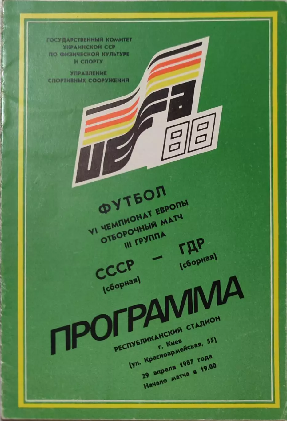 СССР-ГДР 1987