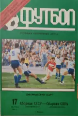 СССР - США (олимпийские) 17.08.1991 ТМ
