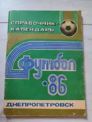 Календарь-справочник Футбол-86 Днепропетровск 1986