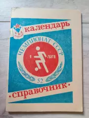 СКА Ростов-на-Дону 1989