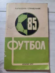 Кубань 1985 Футбол 85 Второй Круг