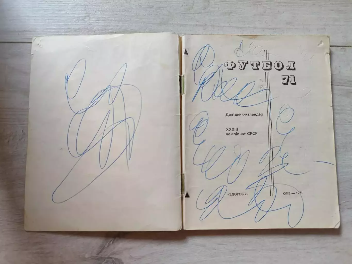 Киев 1971 Футбол 71 1