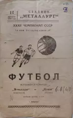 Металлург Запорожье - Неман Гродно 12.08.1970