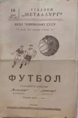 Металлург Запорожье - Авангард Тернополь 16.06.1970