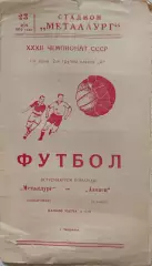 Металлург Запорожье - Азовец Жданов 23.05.1970