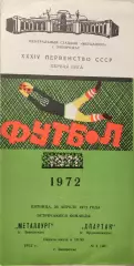 Металлург Запорожье - Спартак Орджоникидзе 20.04.1972