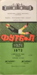 Металлург Запорожье - Металлист Харьков 06.04.1972