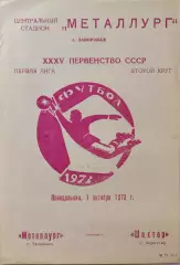 Металлург Запорожье - Шахтер Караганда 01.10.1973