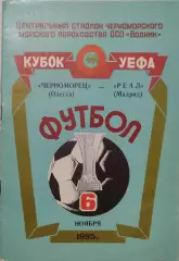 Черноморец Одесса - Реал Мадрид Испания 06.11.1985