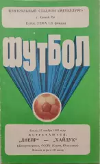 Днепр Днепропетровск - Хайдук Сплит Югославия 27.11.1985