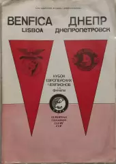 Днепр Днепропетровск - Бенфика Португалия 21.03.1990 вид 2