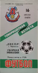 Днепр Черкассы - сборная Эфиопии 16.07.1988 ТМ
