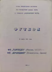 Торпедо Москва - Брондбю Копенгаген Дания 20.03.1991 вид 3