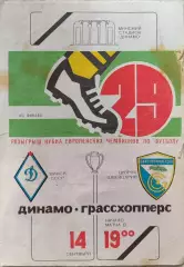 Динамо Минск - Грассхопперс Швейцария 14.09.1983