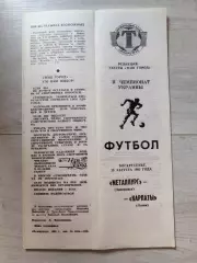Металург Запоріжжя - Карпати Львів 30.08.1992
